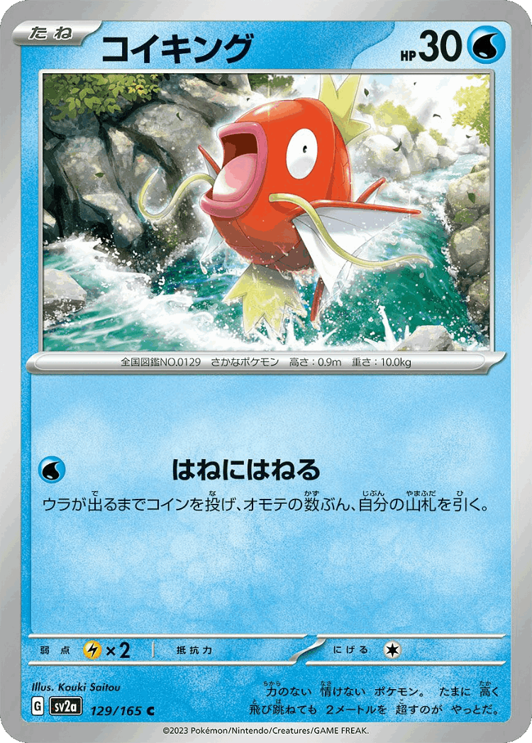Magikarp #129 from Pokémon Card 151 - Common - Illustrated by Kouki Saitou