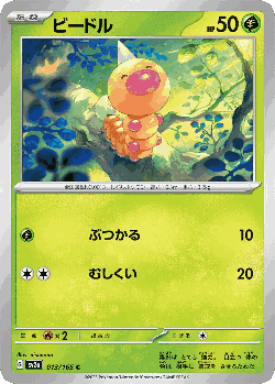 Weedle Pokémon TCG card art