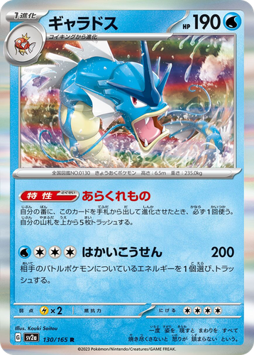 Gyarados 130, Pokémon Card 151