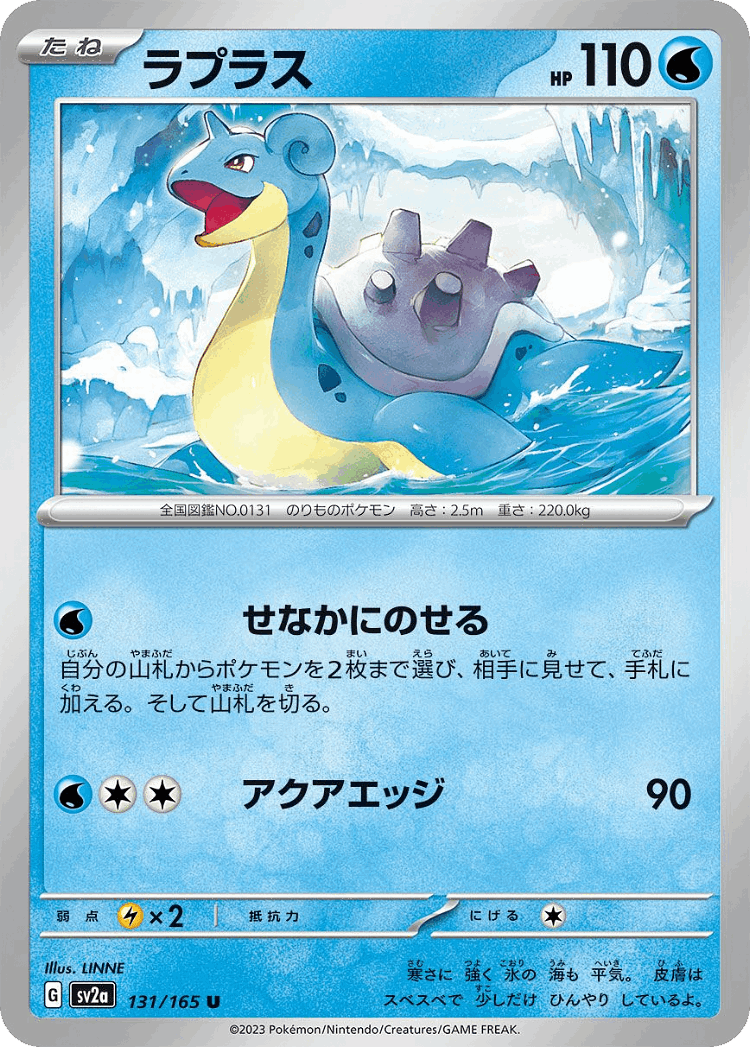 Lapras #131 from Pokémon Card 151 - Uncommon - Illustrated by LINNE