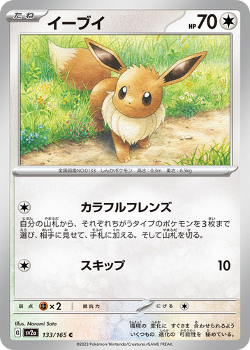 Eevee 133, Pokémon Card 151