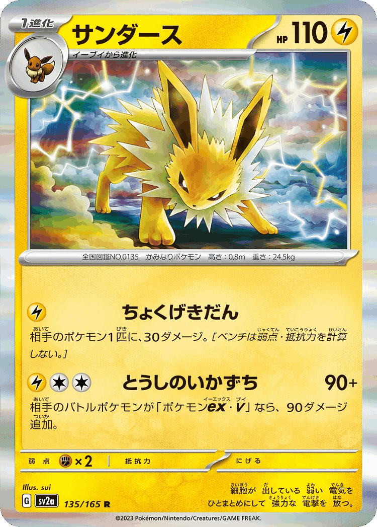 Jolteon #135 from Pokémon Card 151 - Rare - Illustrated by sui