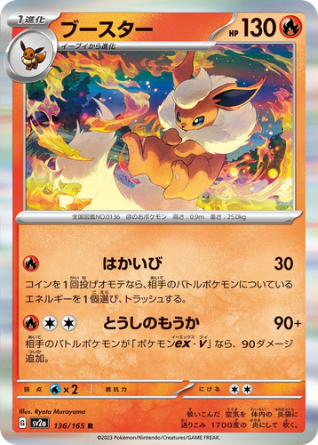Flareon 136, Pokémon Card 151