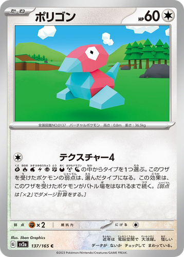 Porygon 137, Pokémon Card 151