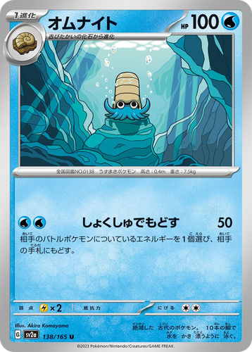 Omanyte 138, Pokémon Card 151