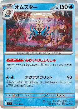 Omastar 139, Pokémon Card 151