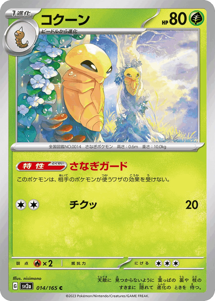 Kakuna #14 from Pokémon Card 151 - Common - Illustrated by nisimono