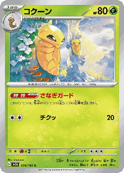 Kakuna Pokémon TCG card art