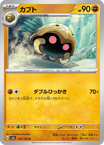 Kabuto 140, Pokémon Card 151