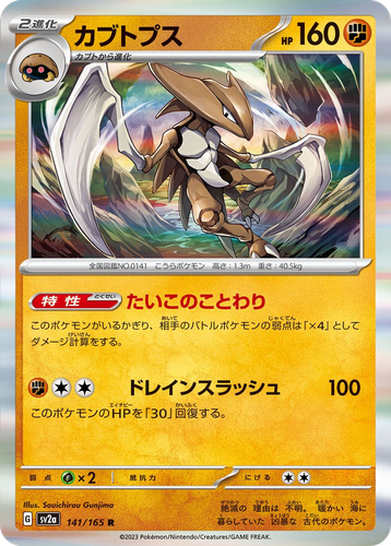 Kabutops 141, Pokémon Card 151