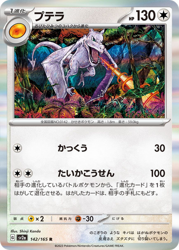 Aerodactyl #142 from Pokémon Card 151 - Rare - Illustrated by Shinji Kanda