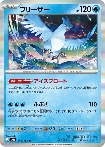 Articuno 144, Pokémon Card 151