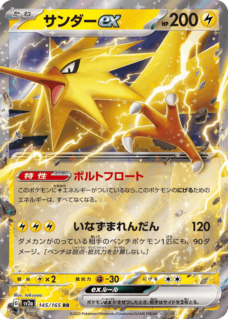 Zapdos ex #145 from Pokémon Card 151 - Double Rare - Illustrated by takuyoa