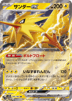 Zapdos ex 145, Pokémon Card 151