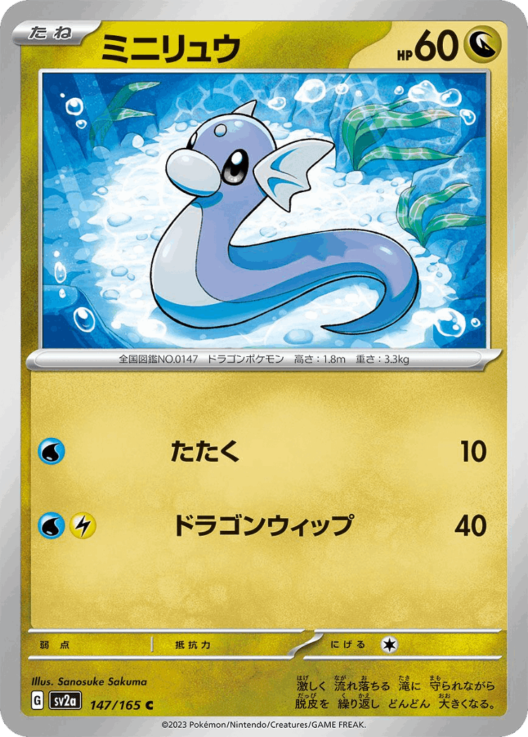 Dratini #147 from Pokémon Card 151 - Common - Illustrated by Sanosuke Sakuma