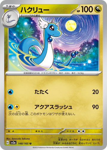 Dragonair 148, Pokémon Card 151