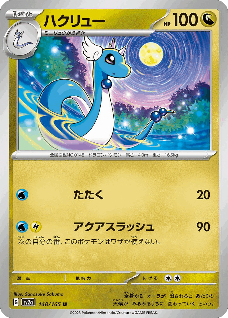 Dragonair #148 from Pokémon Card 151 - Uncommon - Illustrated by Sanosuke Sakuma