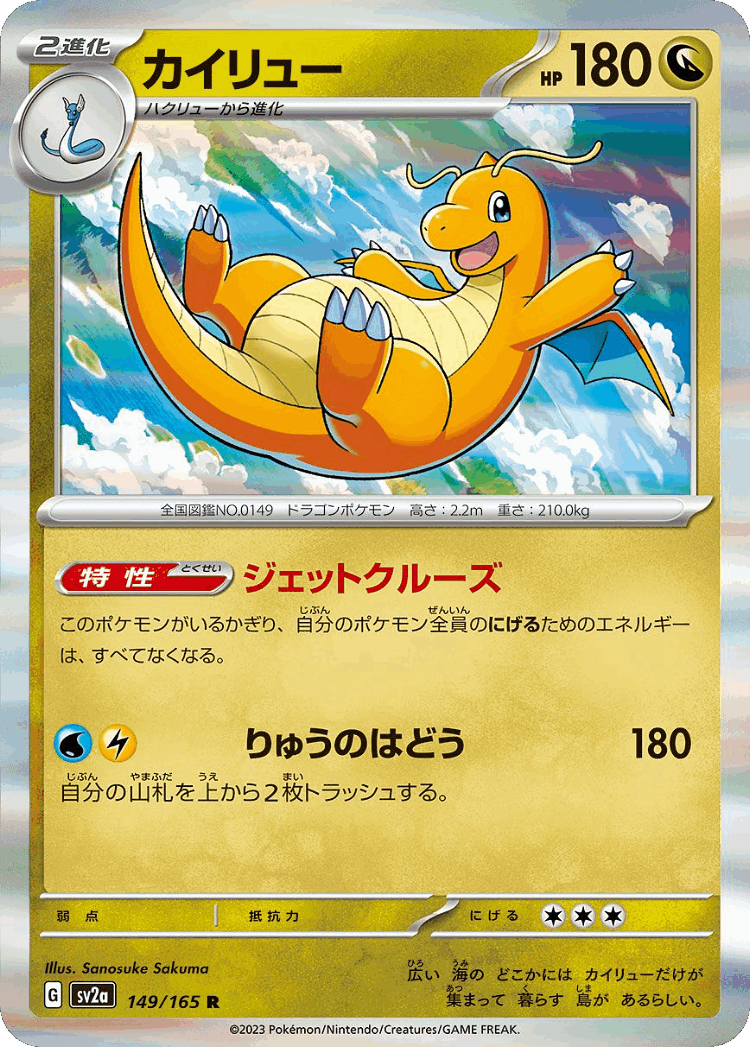 Dragonite #149 from Pokémon Card 151 - Rare - Illustrated by Sanosuke Sakuma