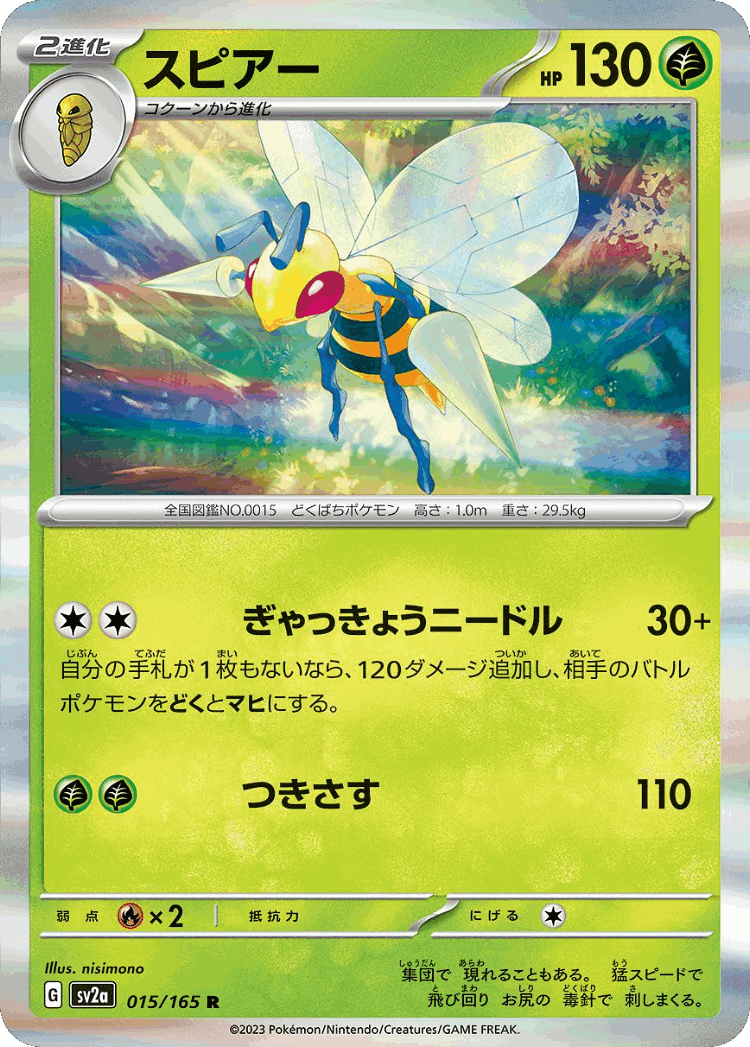 Beedrill #15 from Pokémon Card 151 - Rare - Illustrated by nisimono
