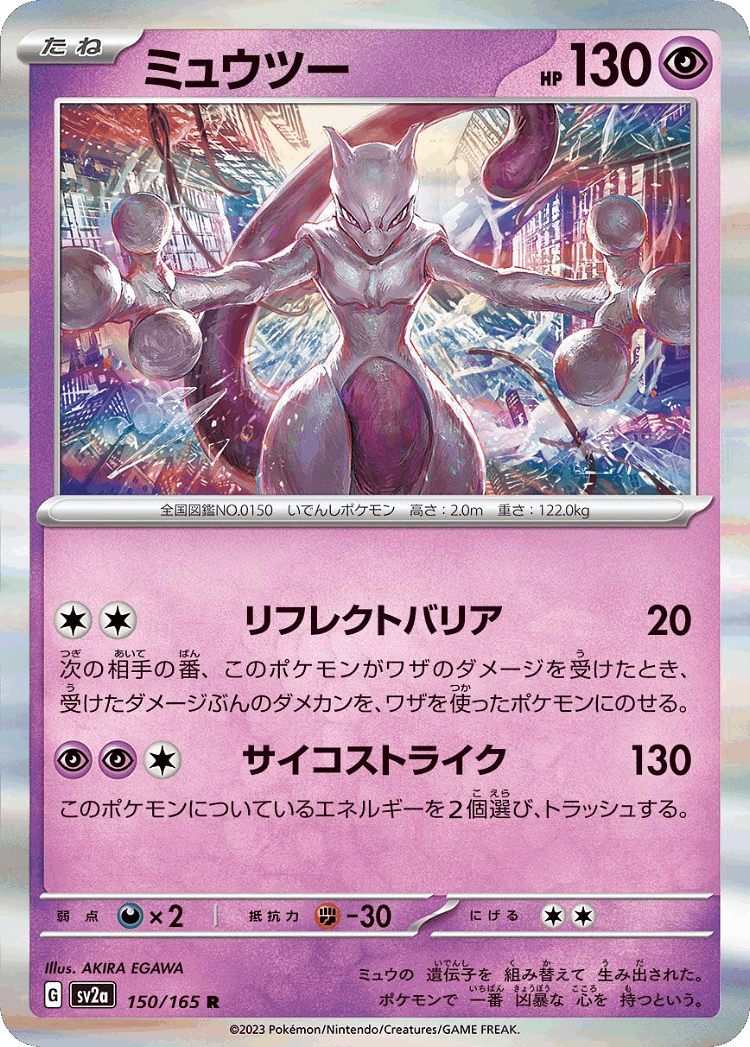 Mewtwo #150 from Pokémon Card 151 - Rare - Illustrated by AKIRA EGAWA
