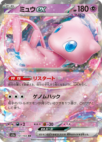 Mew ex 151, Pokémon Card 151