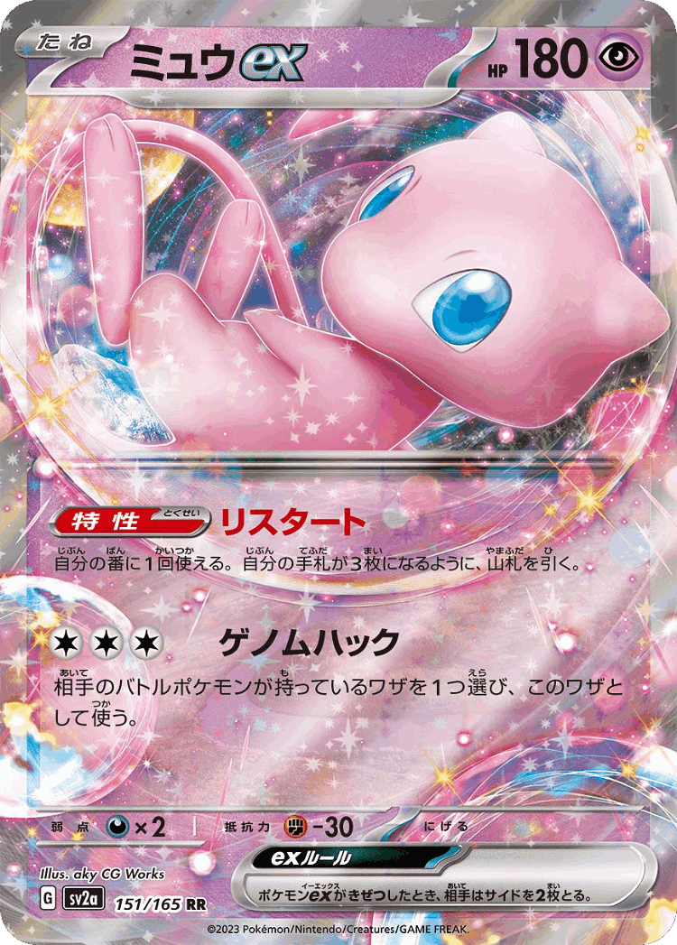 Mew ex #151 from Pokémon Card 151 - Double Rare - Illustrated by aky CG Works