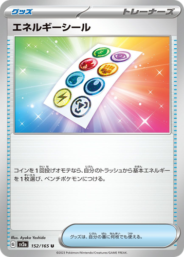 エネルギーシール 152, ポケモンカード151