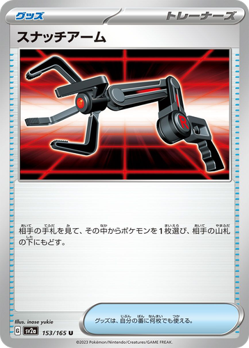 スナッチアーム 153, ポケモンカード151