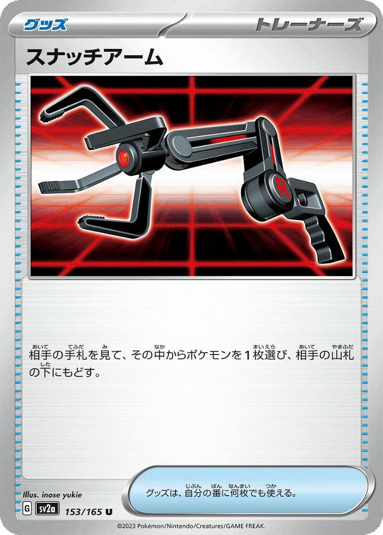 Grabber #153 from Pokémon Card 151 - Uncommon - Illustrated by inose yukie