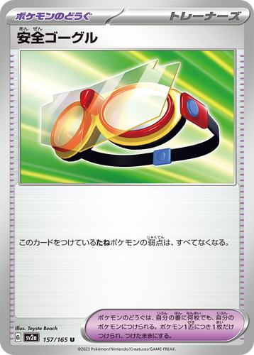 安全ゴーグル 157, ポケモンカード151