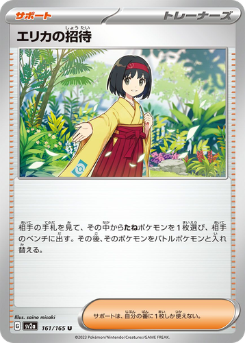 エリカの招待 161, Pokémon Card 151