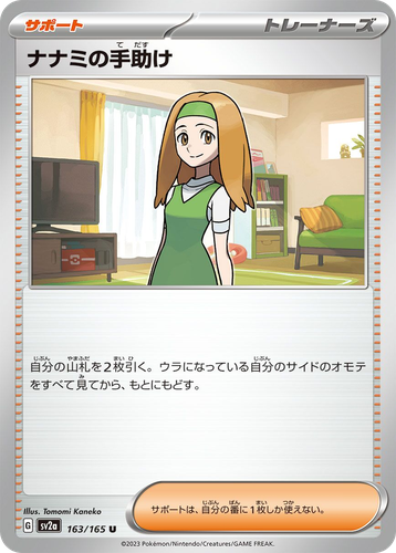 Daisy's Help #163 from Pokémon Card 151 - Uncommon - Illustrated by Tomomi Kaneko