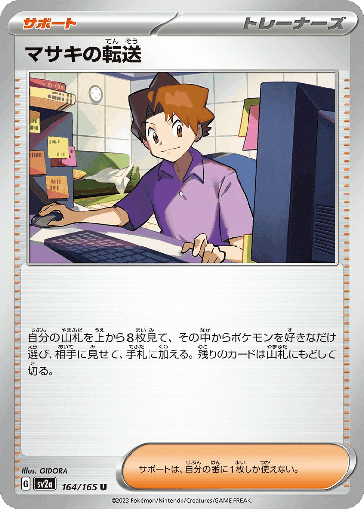 Bill's Transfer #164 from Pokémon Card 151 - Uncommon - Illustrated by GIDORA