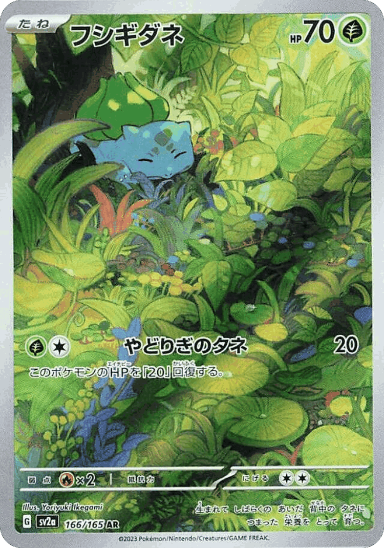 Bulbasaur #166 from Pokémon Card 151 - Art Rare - Illustrated by Yoriyuki Ikegami