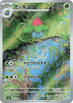 Ivysaur Pokémon TCG card art