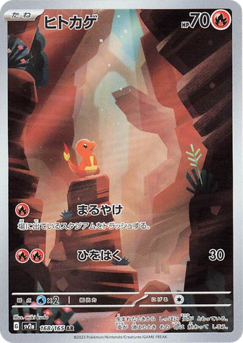 Charmander card art