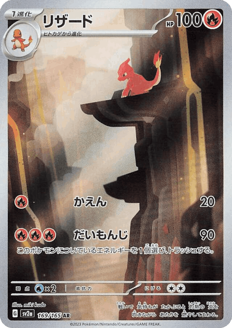 Charmeleon #169 from Pokémon Card 151 - Art Rare - Illustrated by miki kudo