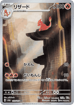 Charmeleon card art