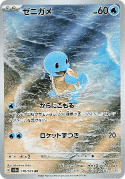 Squirtle Pokémon TCG card art