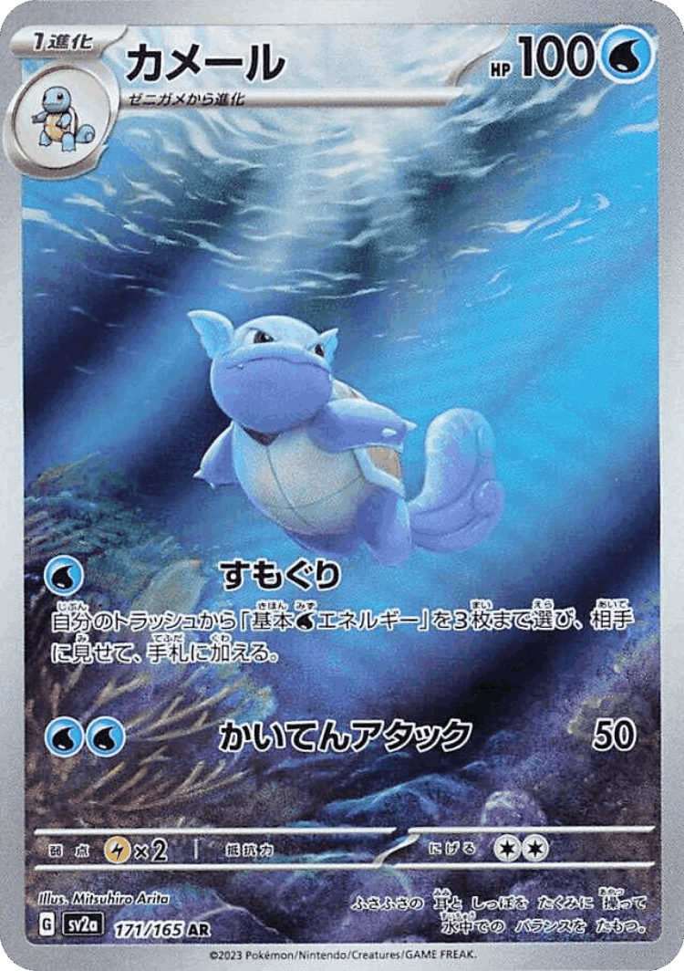 Wartortle #171 from Pokémon Card 151 - Art Rare - Illustrated by Mitsuhiro Arita