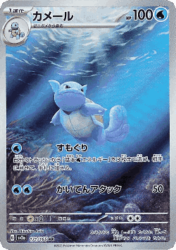 Wartortle Pokémon TCG card art