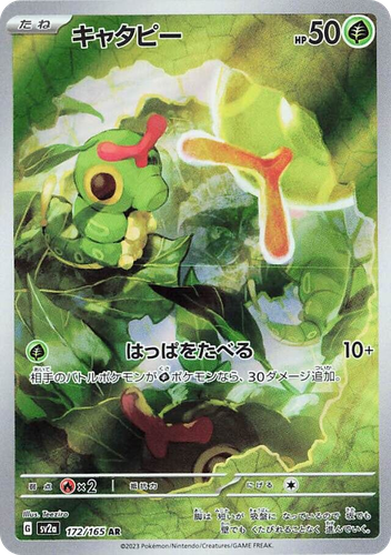 Caterpie 172, Pokémon Card 151