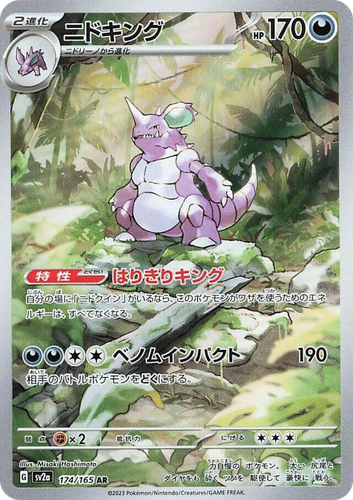 Nidoking 174, Pokémon Card 151