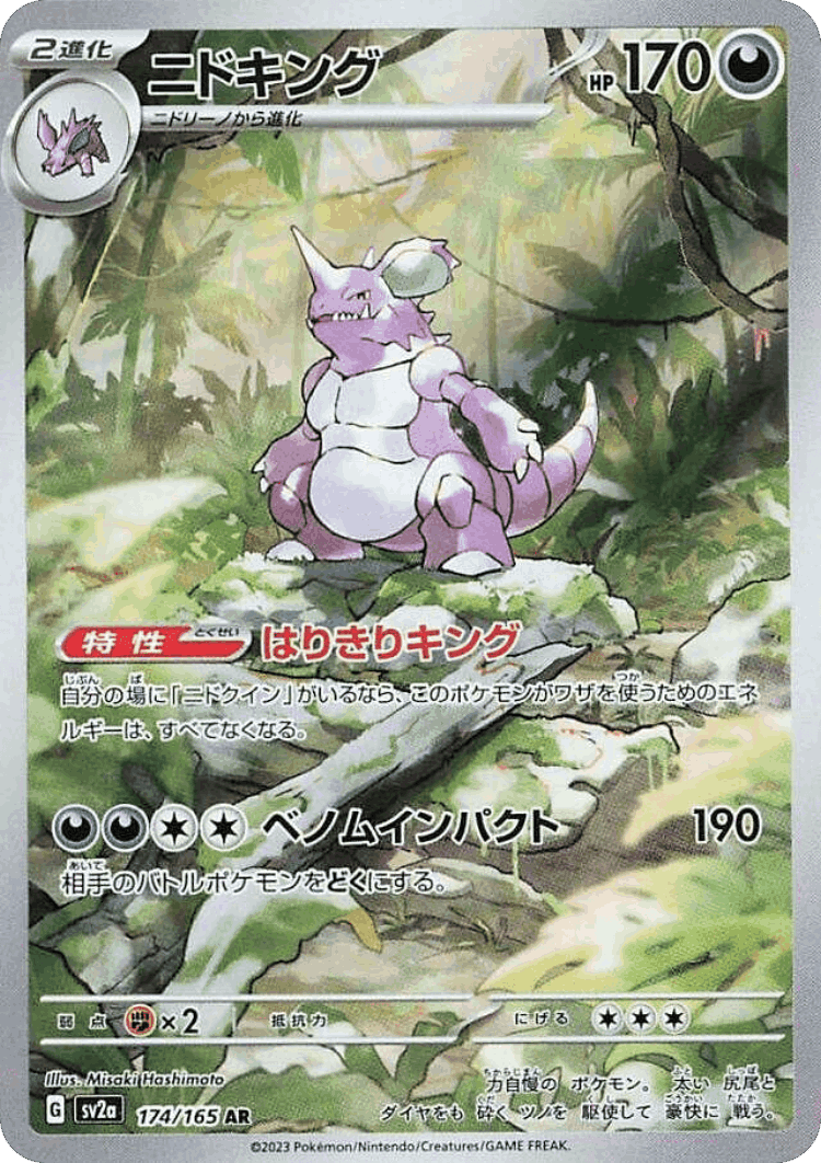 Nidoking #174 from Pokémon Card 151 - Art Rare - Illustrated by Misaki Hashimoto