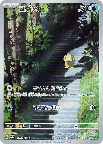 Psyduck 175, Pokémon Card 151