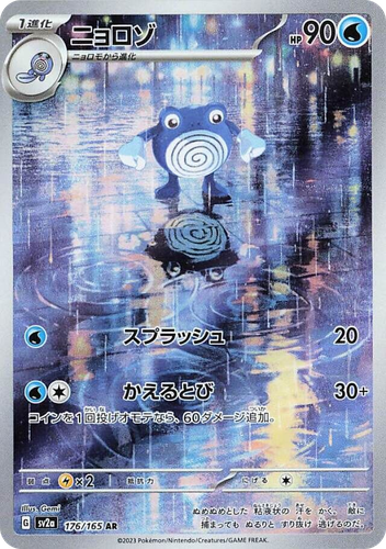 Poliwhirl 176, Pokémon Card 151