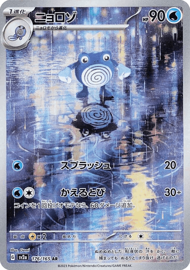 Poliwhirl #176 from Pokémon Card 151 - Art Rare - Illustrated by Gemi