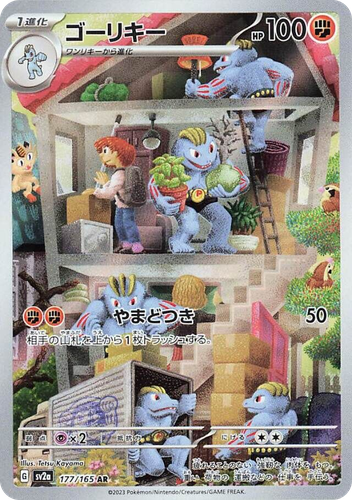 Machoke 177, Pokémon Card 151