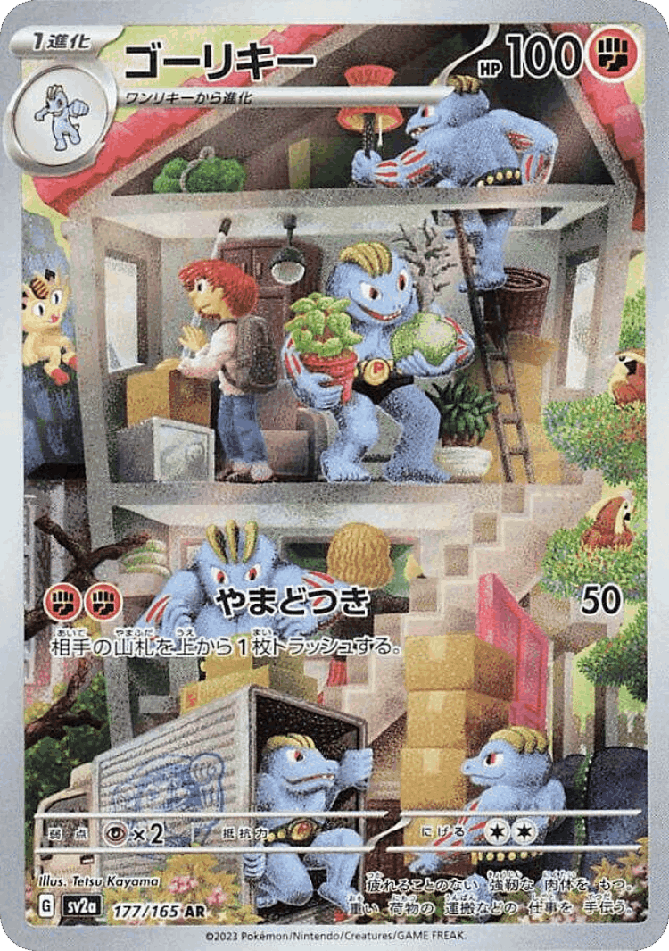 Machoke #177 from Pokémon Card 151 - Art Rare - Illustrated by Tetsu Kayama