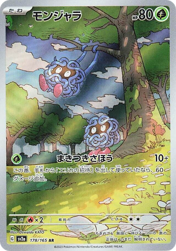 Tangela 178, Pokémon Card 151